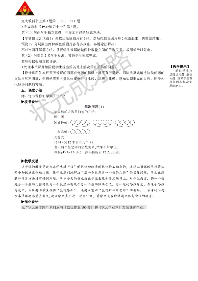 第2课时解决问题（1）_1-6年级上册_数学3年级上册教学资源包（新教材2025秋）_旧教材课件_名师教学设计新版_5倍的认识