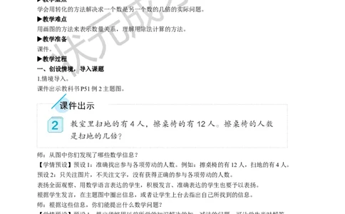 第2课时解决问题（1）_1-6年级上册_数学3年级上册教学资源包（新教材2025秋）_旧教材课件_名师教学设计新版_5倍的认识