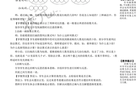 第2课时解决问题（1）_1-6年级上册_数学3年级上册教学资源包（新教材2025秋）_旧教材课件_名师教学设计新版_5倍的认识