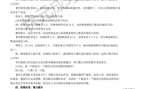 第2课时解决问题（1）_1-6年级上册_数学3年级上册教学资源包（新教材2025秋）_旧教材课件_名师教学设计新版_5倍的认识