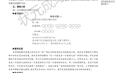 第2课时解决问题（1）_1-6年级上册_数学3年级上册教学资源包（新教材2025秋）_旧教材课件_名师教学设计新版_5倍的认识
