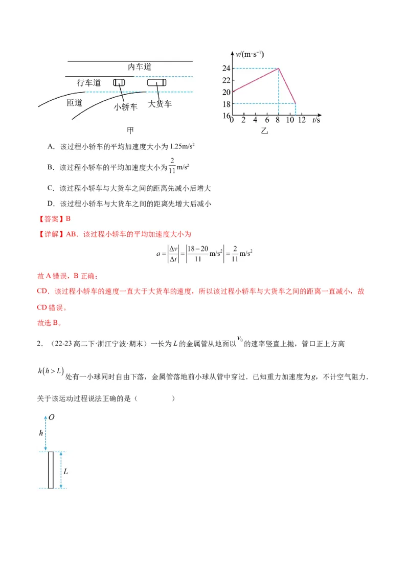 专题突破卷01图像问题和追及相遇问题专题（解析版）_新高考复习资料_2025年新高考资料_2025年高考物理一轮复习考点通关卷（新高考通用）_专题突破卷01图像问题和追及相遇问题专题
