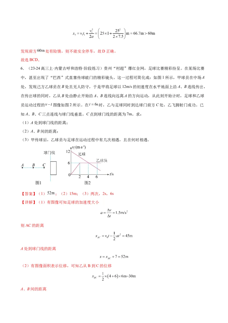 专题突破卷01图像问题和追及相遇问题专题（解析版）_新高考复习资料_2025年新高考资料_2025年高考物理一轮复习考点通关卷（新高考通用）_专题突破卷01图像问题和追及相遇问题专题