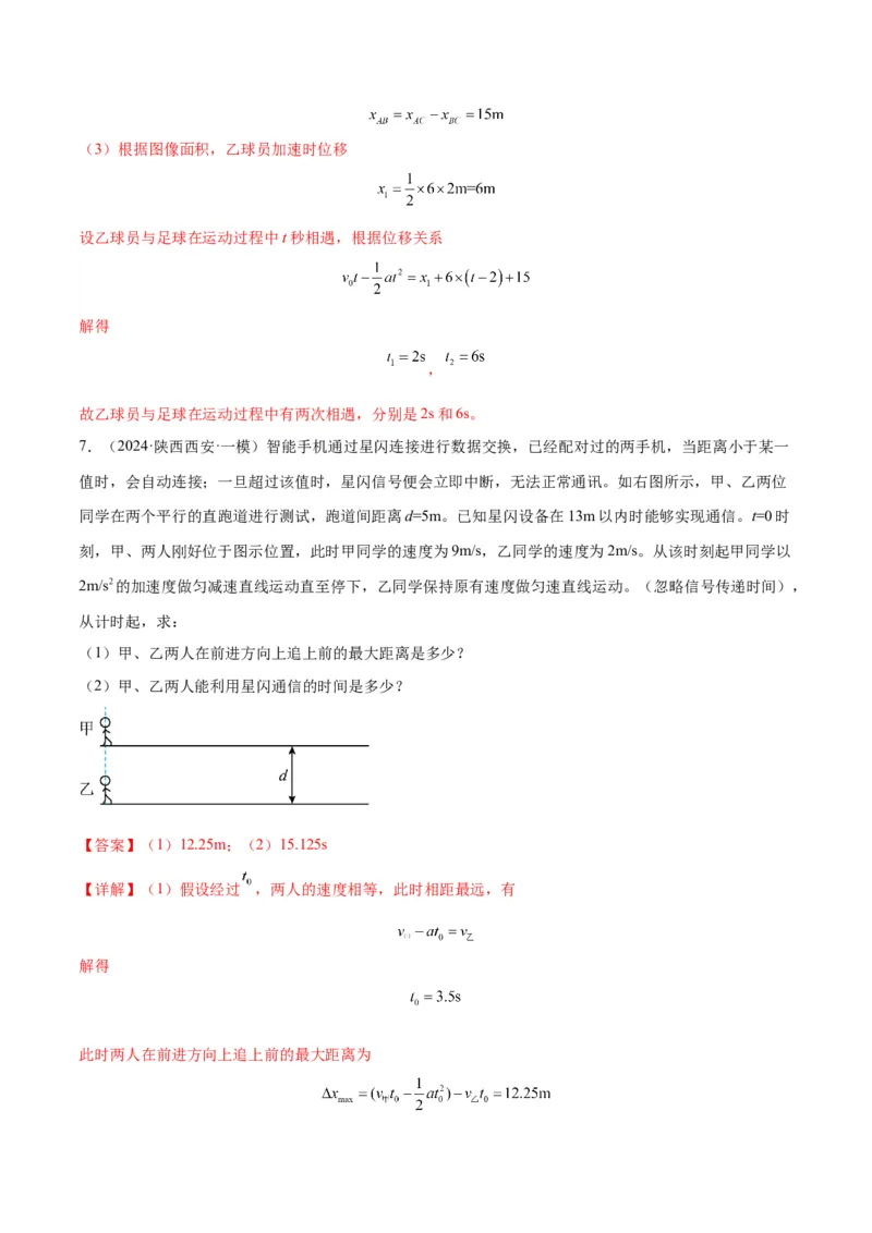 专题突破卷01图像问题和追及相遇问题专题（解析版）_新高考复习资料_2025年新高考资料_2025年高考物理一轮复习考点通关卷（新高考通用）_专题突破卷01图像问题和追及相遇问题专题