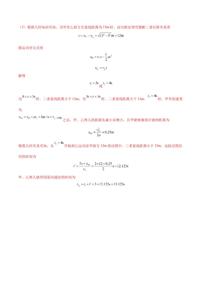 专题突破卷01图像问题和追及相遇问题专题（解析版）_新高考复习资料_2025年新高考资料_2025年高考物理一轮复习考点通关卷（新高考通用）_专题突破卷01图像问题和追及相遇问题专题