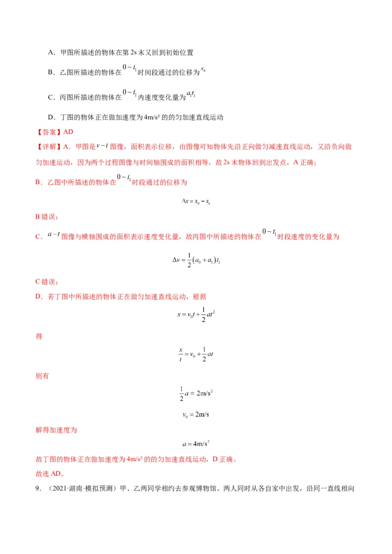 专题突破卷01图像问题和追及相遇问题专题（解析版）_新高考复习资料_2025年新高考资料_2025年高考物理一轮复习考点通关卷（新高考通用）_专题突破卷01图像问题和追及相遇问题专题
