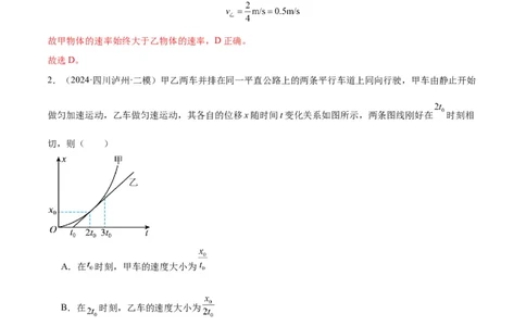 专题突破卷01图像问题和追及相遇问题专题（解析版）_新高考复习资料_2025年新高考资料_2025年高考物理一轮复习考点通关卷（新高考通用）_专题突破卷01图像问题和追及相遇问题专题