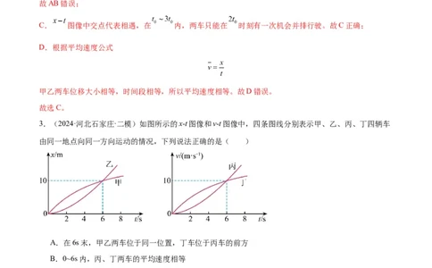 专题突破卷01图像问题和追及相遇问题专题（解析版）_新高考复习资料_2025年新高考资料_2025年高考物理一轮复习考点通关卷（新高考通用）_专题突破卷01图像问题和追及相遇问题专题