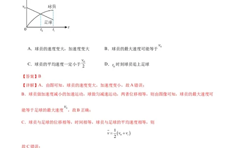 专题突破卷01图像问题和追及相遇问题专题（解析版）_新高考复习资料_2025年新高考资料_2025年高考物理一轮复习考点通关卷（新高考通用）_专题突破卷01图像问题和追及相遇问题专题