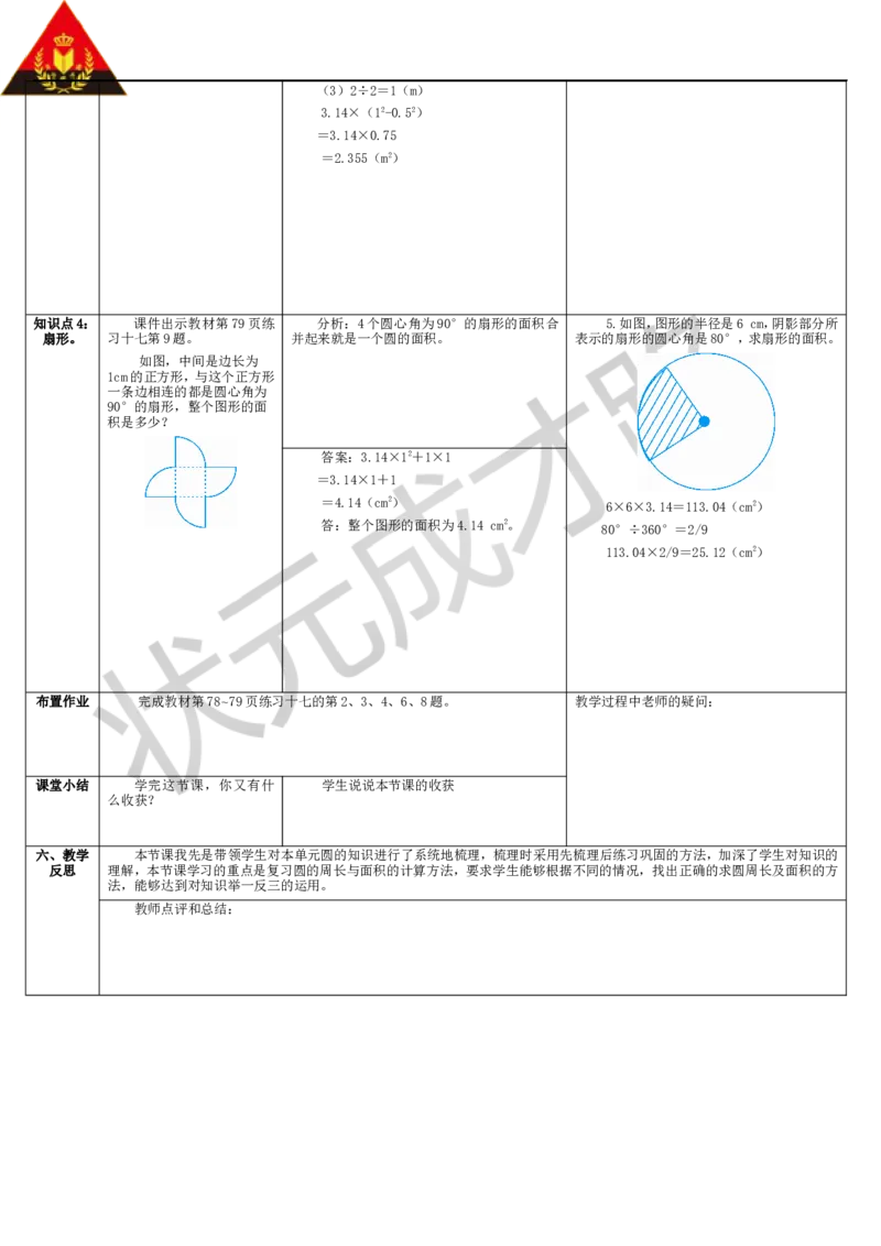 整理与复习_1-6年级上册_数学6年级上册教学资源包_导学案新版_5圆