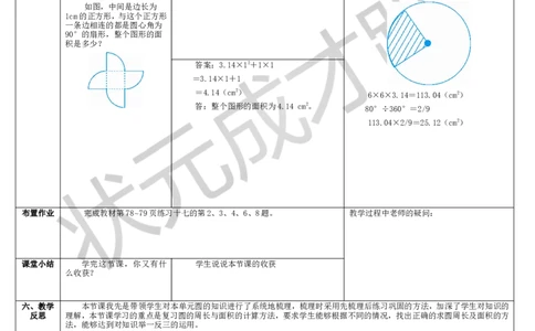 整理与复习_1-6年级上册_数学6年级上册教学资源包_导学案新版_5圆