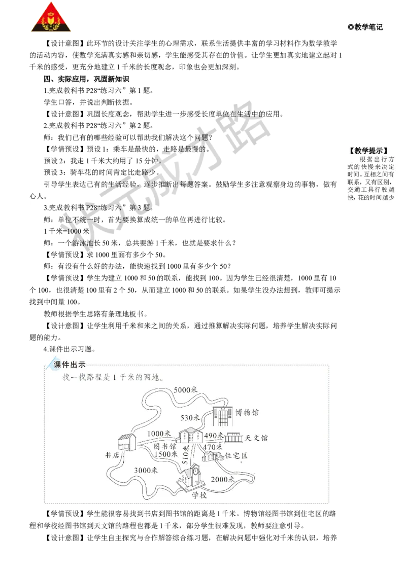 第3课时千米的认识（1）_1-6年级上册_数学3年级上册教学资源包（新教材2025秋）_旧教材课件_名师教学设计新版_3测量