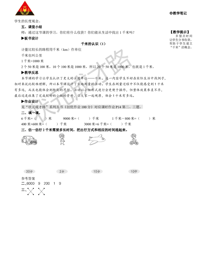 第3课时千米的认识（1）_1-6年级上册_数学3年级上册教学资源包（新教材2025秋）_旧教材课件_名师教学设计新版_3测量