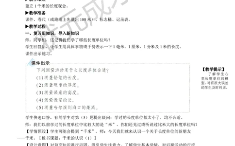 第3课时千米的认识（1）_1-6年级上册_数学3年级上册教学资源包（新教材2025秋）_旧教材课件_名师教学设计新版_3测量