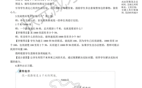 第3课时千米的认识（1）_1-6年级上册_数学3年级上册教学资源包（新教材2025秋）_旧教材课件_名师教学设计新版_3测量