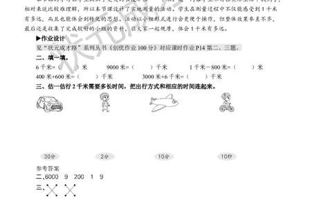 第3课时千米的认识（1）_1-6年级上册_数学3年级上册教学资源包（新教材2025秋）_旧教材课件_名师教学设计新版_3测量