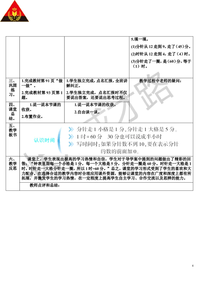 第1课时认识时间_1-6年级上册_数学2年级上册教学资源包（新教材2025秋）_旧教材课件_导学案新版_7认识时间