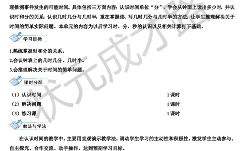第1课时认识时间_1-6年级上册_数学2年级上册教学资源包（新教材2025秋）_旧教材课件_导学案新版_7认识时间