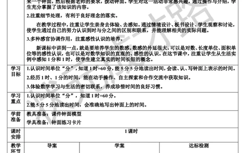 第1课时认识时间_1-6年级上册_数学2年级上册教学资源包（新教材2025秋）_旧教材课件_导学案新版_7认识时间