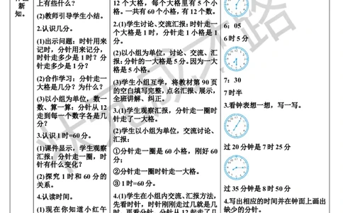第1课时认识时间_1-6年级上册_数学2年级上册教学资源包（新教材2025秋）_旧教材课件_导学案新版_7认识时间