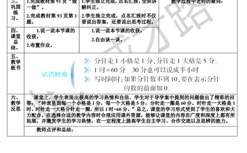 第1课时认识时间_1-6年级上册_数学2年级上册教学资源包（新教材2025秋）_旧教材课件_导学案新版_7认识时间