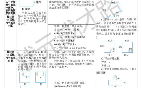 练习课（1-4课时）_1-6年级下册_R3数下新插图版_旧教材资源_R3数下教案+学案_导学案_5面积
