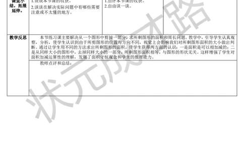 练习课（1-4课时）_1-6年级下册_R3数下新插图版_旧教材资源_R3数下教案+学案_导学案_5面积