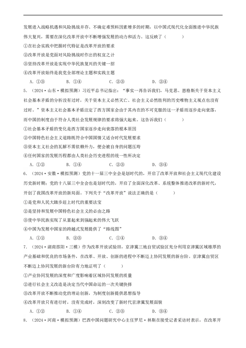 第三课只有中国特色社会主义才能发展中国同步练习（原卷版）2024-2025学年高三政治一轮复习统编版必修一中国特色社会主义_42025年新高考资料_一轮复习