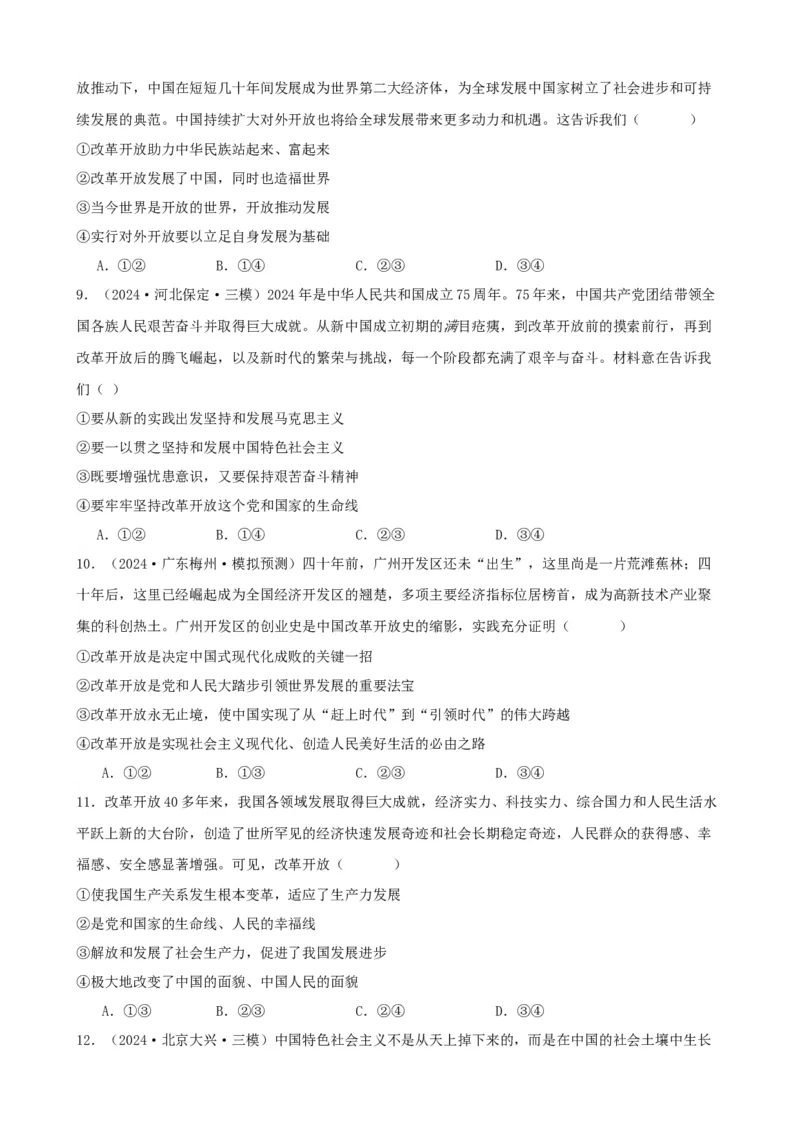 第三课只有中国特色社会主义才能发展中国同步练习（原卷版）2024-2025学年高三政治一轮复习统编版必修一中国特色社会主义_42025年新高考资料_一轮复习