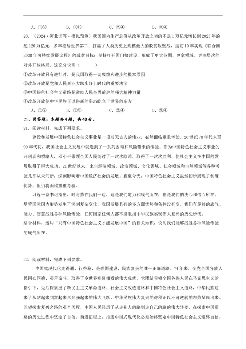 第三课只有中国特色社会主义才能发展中国同步练习（原卷版）2024-2025学年高三政治一轮复习统编版必修一中国特色社会主义_42025年新高考资料_一轮复习