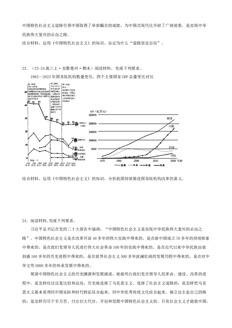 第三课只有中国特色社会主义才能发展中国同步练习（原卷版）2024-2025学年高三政治一轮复习统编版必修一中国特色社会主义_42025年新高考资料_一轮复习