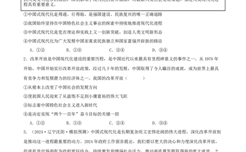 第三课只有中国特色社会主义才能发展中国同步练习（原卷版）2024-2025学年高三政治一轮复习统编版必修一中国特色社会主义_42025年新高考资料_一轮复习