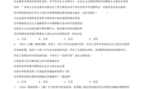 第三课只有中国特色社会主义才能发展中国同步练习（原卷版）2024-2025学年高三政治一轮复习统编版必修一中国特色社会主义_42025年新高考资料_一轮复习