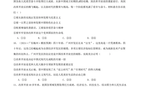 第三课只有中国特色社会主义才能发展中国同步练习（原卷版）2024-2025学年高三政治一轮复习统编版必修一中国特色社会主义_42025年新高考资料_一轮复习