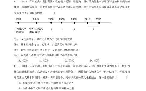 第三课只有中国特色社会主义才能发展中国同步练习（原卷版）2024-2025学年高三政治一轮复习统编版必修一中国特色社会主义_42025年新高考资料_一轮复习
