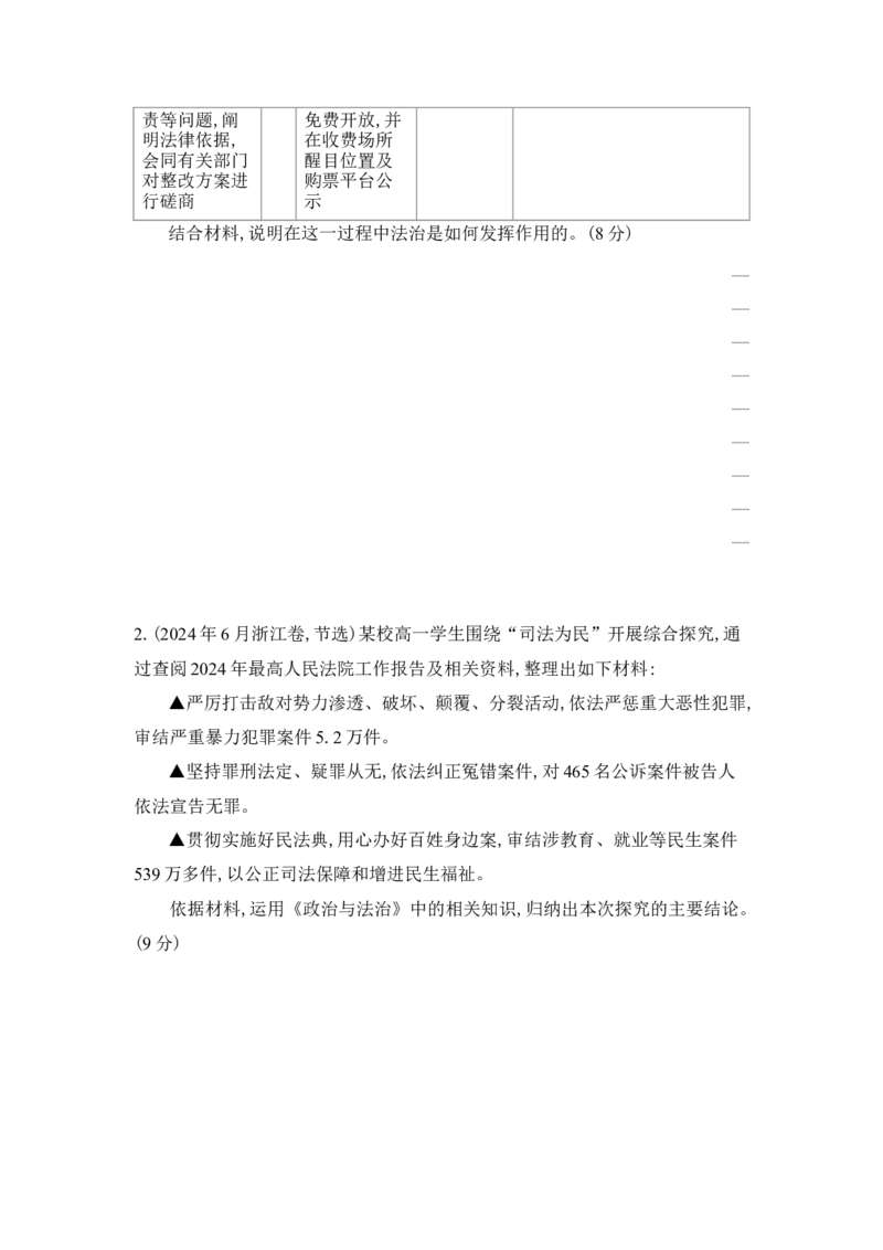 2025高考政治二轮复习专题练习：专题六全面依法治国（含解析）_42025年新高考资料_二轮复习_2025高考政治二轮复习专题练习