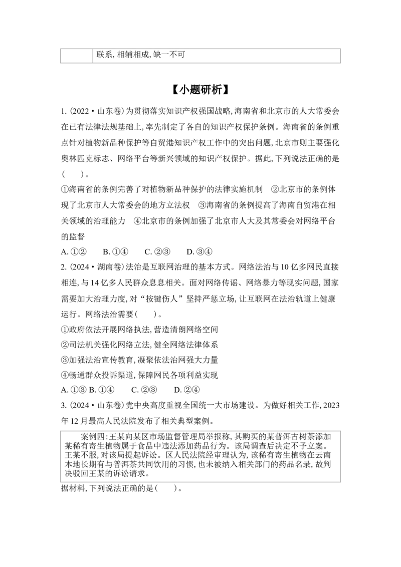 2025高考政治二轮复习专题练习：专题六全面依法治国（含解析）_42025年新高考资料_二轮复习_2025高考政治二轮复习专题练习