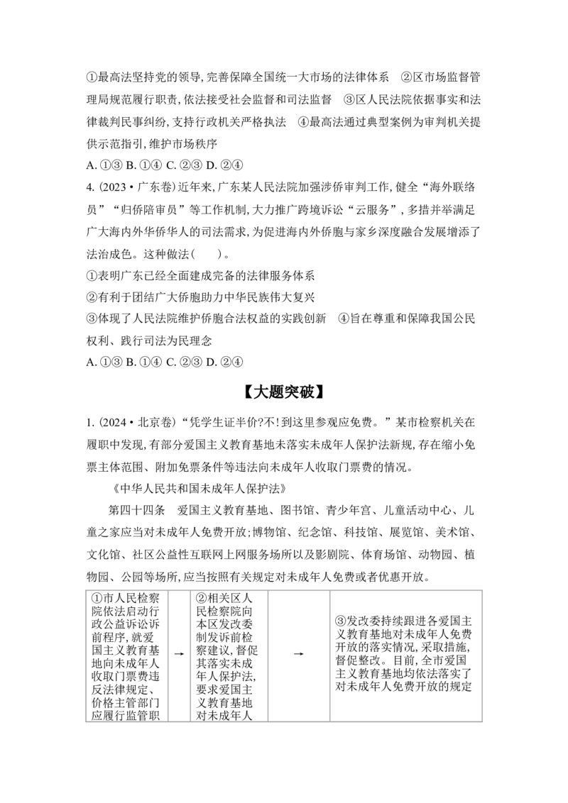 2025高考政治二轮复习专题练习：专题六全面依法治国（含解析）_42025年新高考资料_二轮复习_2025高考政治二轮复习专题练习