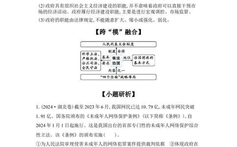 2025高考政治二轮复习专题练习：专题六全面依法治国（含解析）_42025年新高考资料_二轮复习_2025高考政治二轮复习专题练习