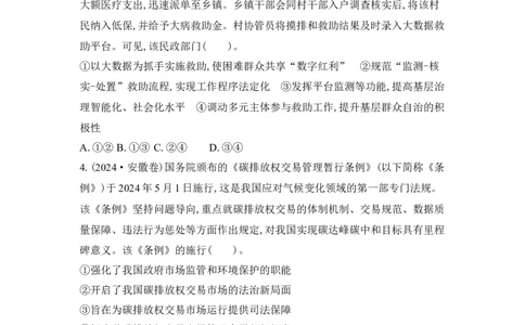 2025高考政治二轮复习专题练习：专题六全面依法治国（含解析）_42025年新高考资料_二轮复习_2025高考政治二轮复习专题练习