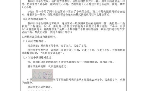 连加、连减_教学设计_小学数学人教版单独教案（1-6上下册）_《智慧教育教案》1-6上下册（25秋）_1-6上册_1年级上册（教案）新插图_第5单元6~10的认识和加减法