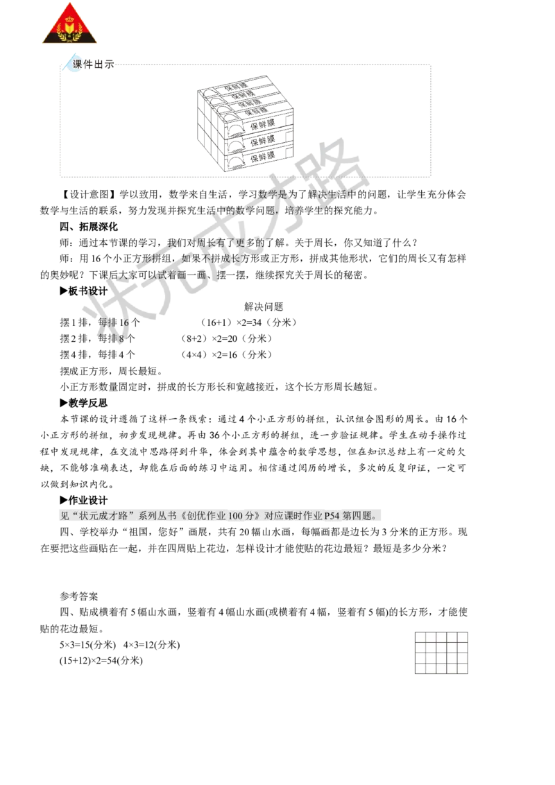 第5课时解决问题_1-6年级上册_数学3年级上册教学资源包（新教材2025秋）_旧教材课件_名师教学设计新版_7长方形和正方形