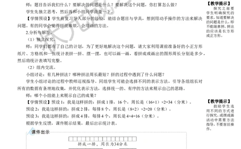 第5课时解决问题_1-6年级上册_数学3年级上册教学资源包（新教材2025秋）_旧教材课件_名师教学设计新版_7长方形和正方形