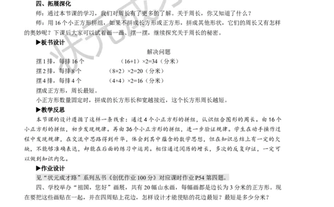 第5课时解决问题_1-6年级上册_数学3年级上册教学资源包（新教材2025秋）_旧教材课件_名师教学设计新版_7长方形和正方形