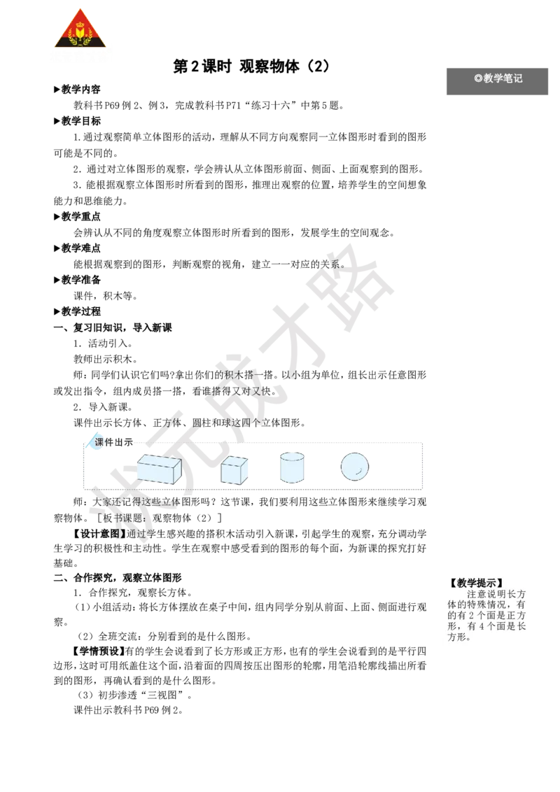 第2课时观察物体（2）_1-6年级上册_数学2年级上册教学资源包（新教材2025秋）_旧教材课件_名师教学设计新版_5观察物体（一）