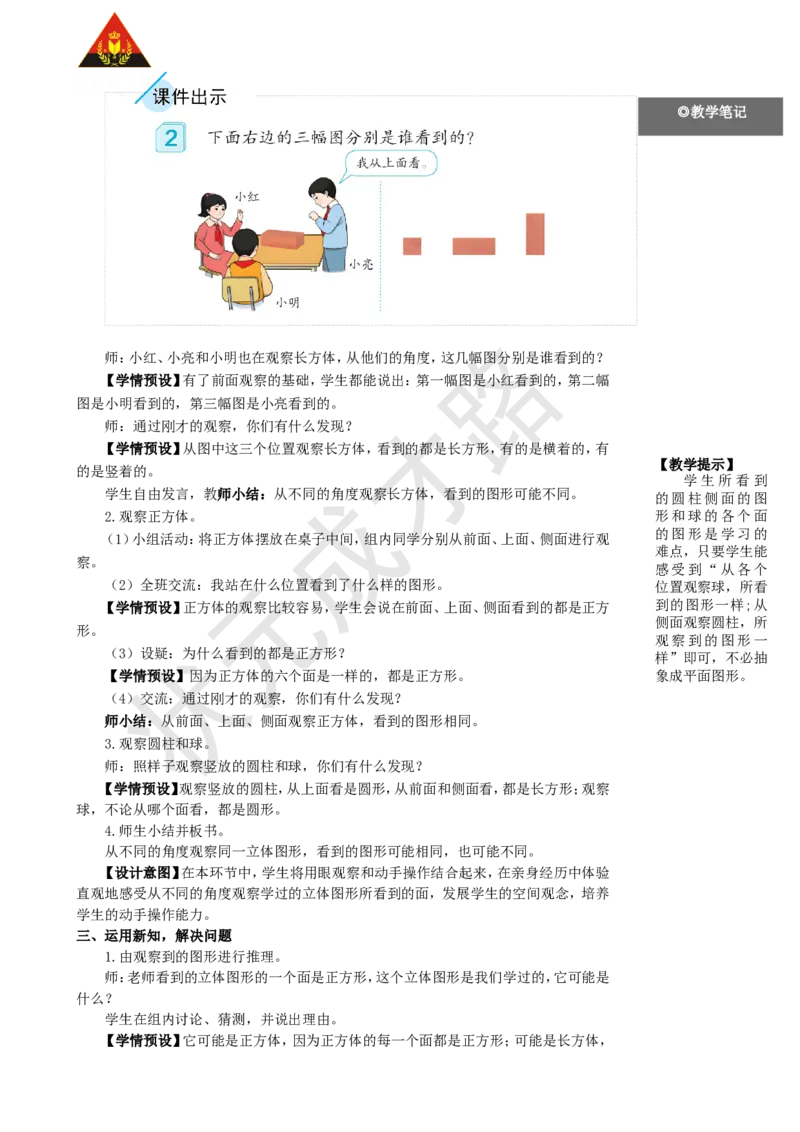 第2课时观察物体（2）_1-6年级上册_数学2年级上册教学资源包（新教材2025秋）_旧教材课件_名师教学设计新版_5观察物体（一）