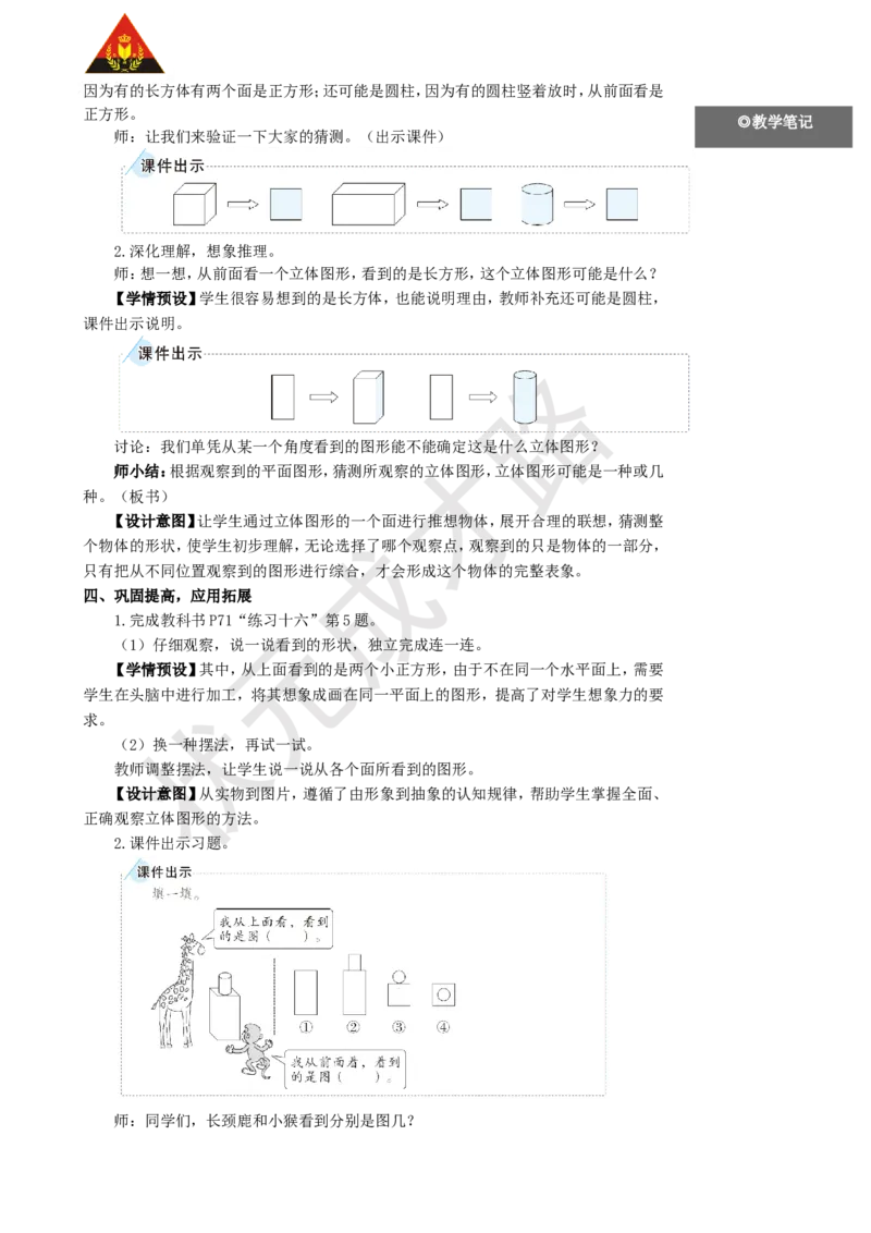 第2课时观察物体（2）_1-6年级上册_数学2年级上册教学资源包（新教材2025秋）_旧教材课件_名师教学设计新版_5观察物体（一）