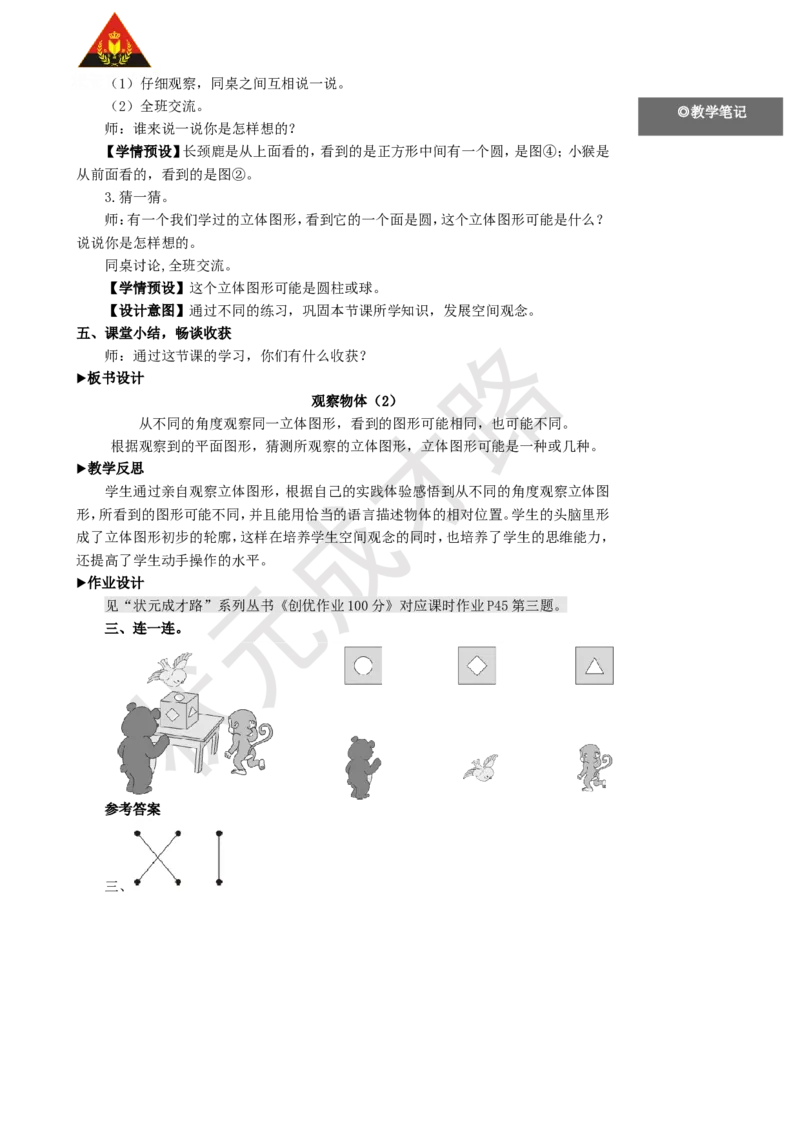 第2课时观察物体（2）_1-6年级上册_数学2年级上册教学资源包（新教材2025秋）_旧教材课件_名师教学设计新版_5观察物体（一）