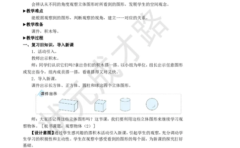 第2课时观察物体（2）_1-6年级上册_数学2年级上册教学资源包（新教材2025秋）_旧教材课件_名师教学设计新版_5观察物体（一）