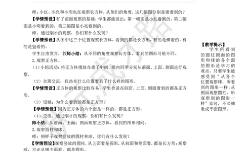 第2课时观察物体（2）_1-6年级上册_数学2年级上册教学资源包（新教材2025秋）_旧教材课件_名师教学设计新版_5观察物体（一）